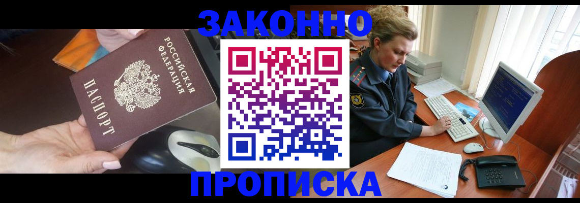 прописка законно в Лузе